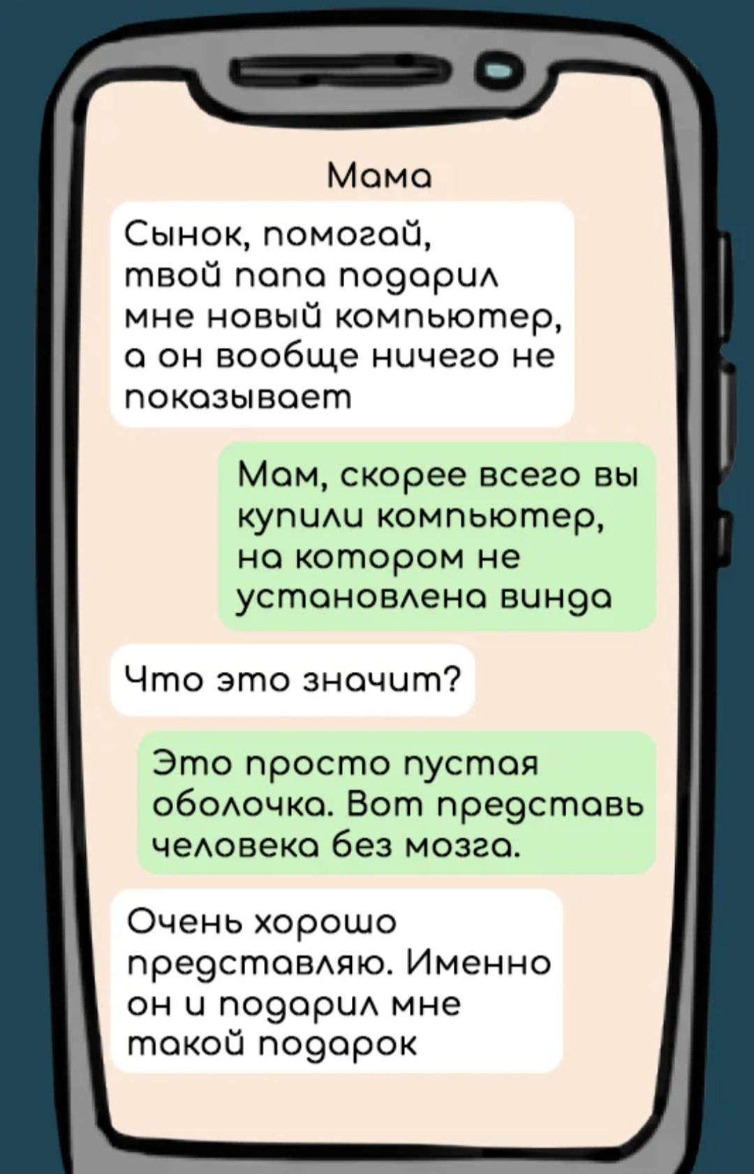 Момо Сынок помогой твой попо по9ориА мне новый компьютер 0 он вообще ничего не покозывоет Мом скорее всего вы купиш компьютер но котором не устоНОВАено вин9о Что это зночцт Это просто пустоя обоАочко Вот пре9стовь чеАовеко без мозго Очень хорошо пре9стоВАяю Именно он и по9орш мне токой по9орок