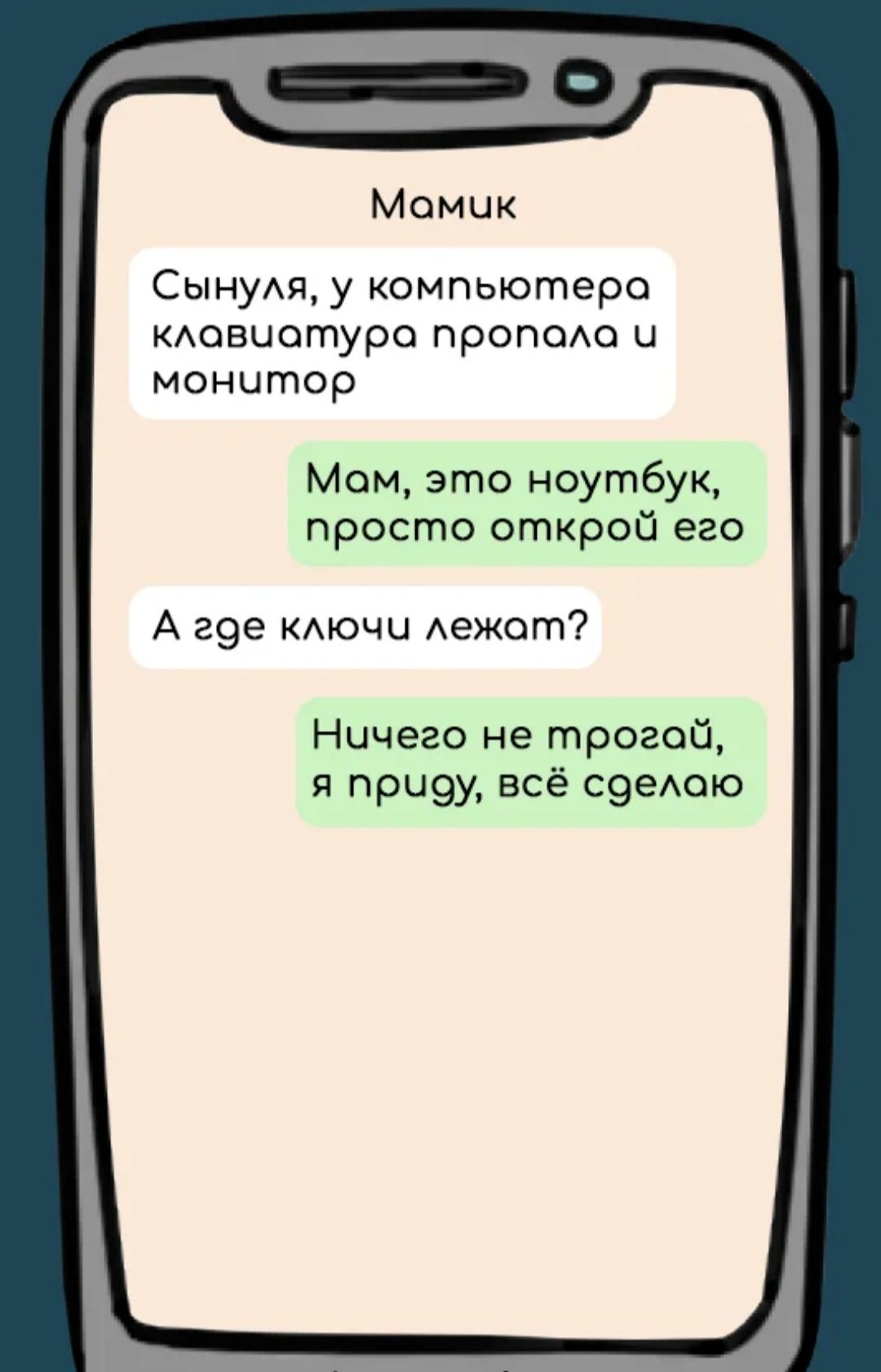 Момик Сынуя у компьютере КАовиотуро тропею и монитор Мом это ноутбук просто открой его А г9е КАЮЧЦ Аежот Ничего не трогой я при9у всё с9еАою