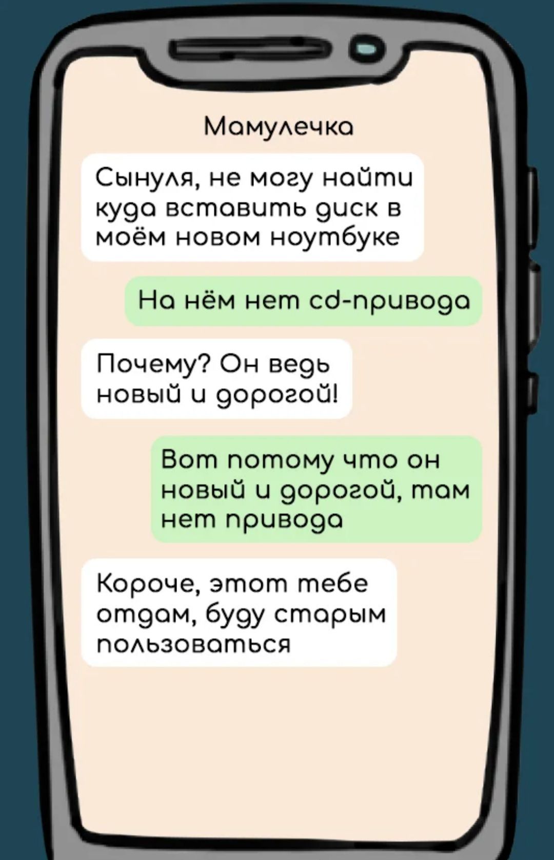 МомуАеч ко Сынухп не могу нойти ку9о встовыть 9иск в моём новом ноутбуке Но нём нет сбпрцво9о Почему Он ве9ь новый и 9орогой1 Вот потому что он новый и 90рогой том нет приво9о Короче этот тебе от9ом 6у9у сторым ПОАЬЗОВОГПЬСЯ