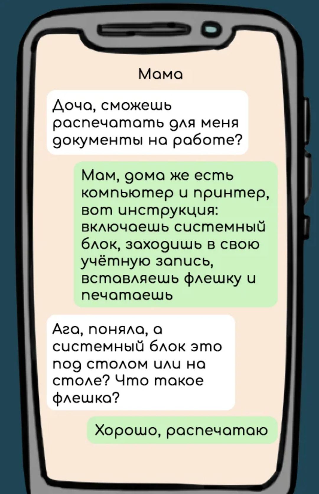 Момо Аочо сможешь роспечототь меня 9окументы но роботе Мом 9омо же есть компьютер и принтер вот инструкция ВКАючоешь системный бАОК зохо9ишь в свою учётную зопись встоВАяешь фАешку и печотоешь Аго потмо о системный бАок это по9 стОАом иАи но стОАе Что токое фАешко Хорошо роспечотою