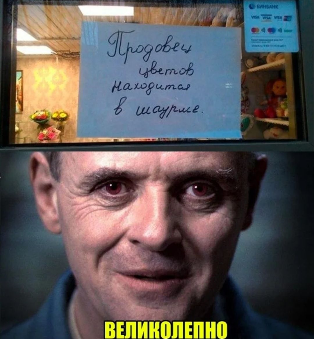 великолепно