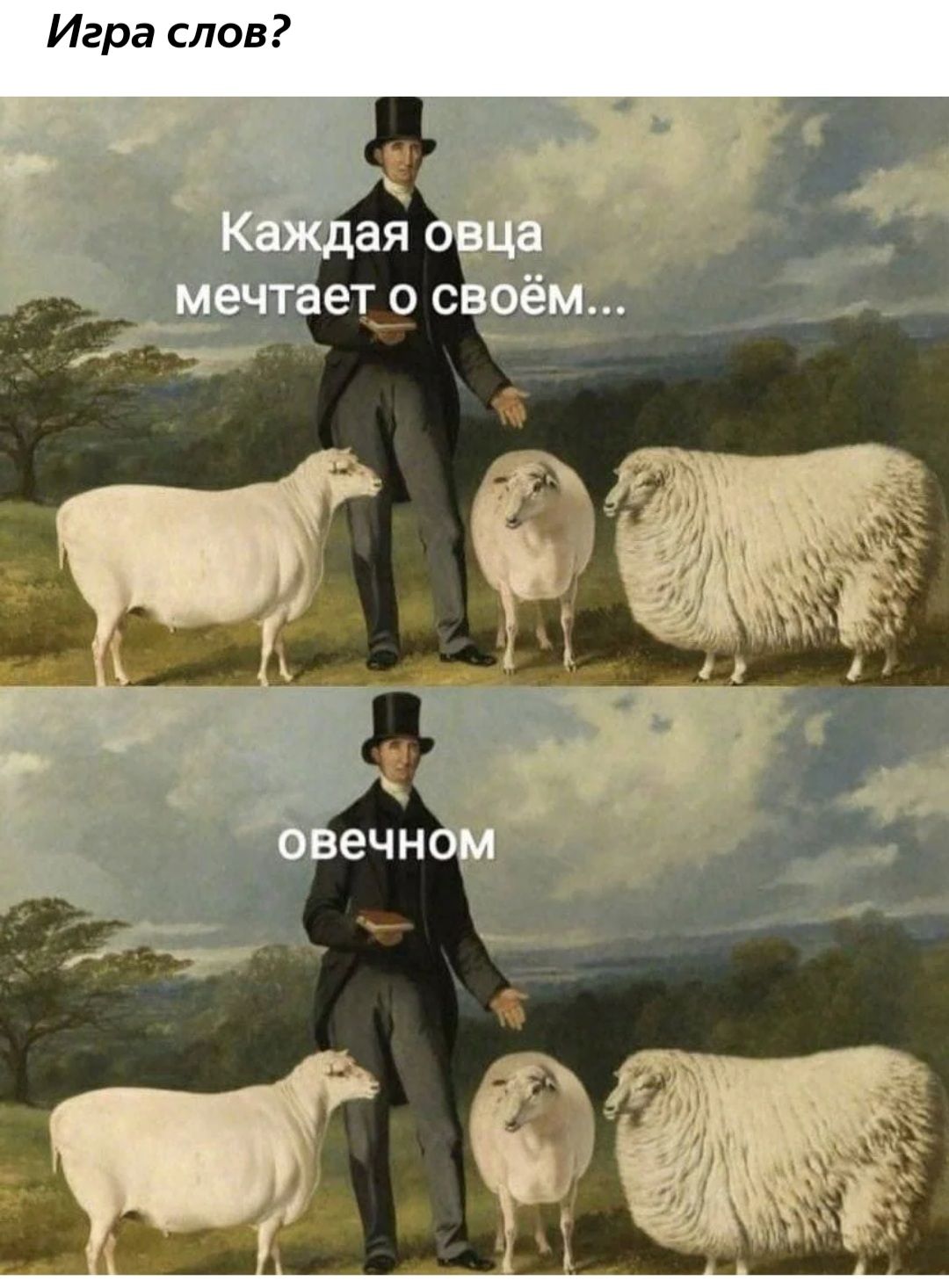 Игра слов