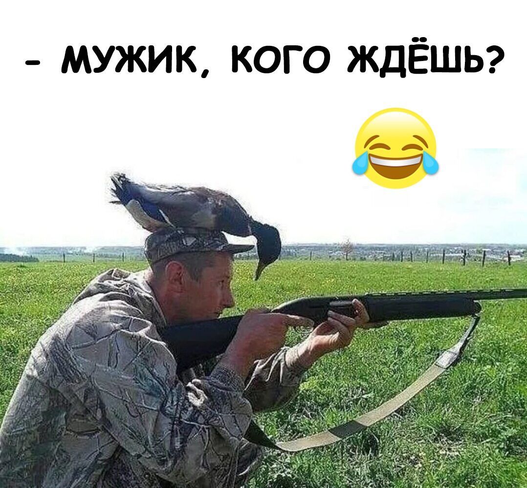 КОГО ЖДЕШЬ МУЖИК