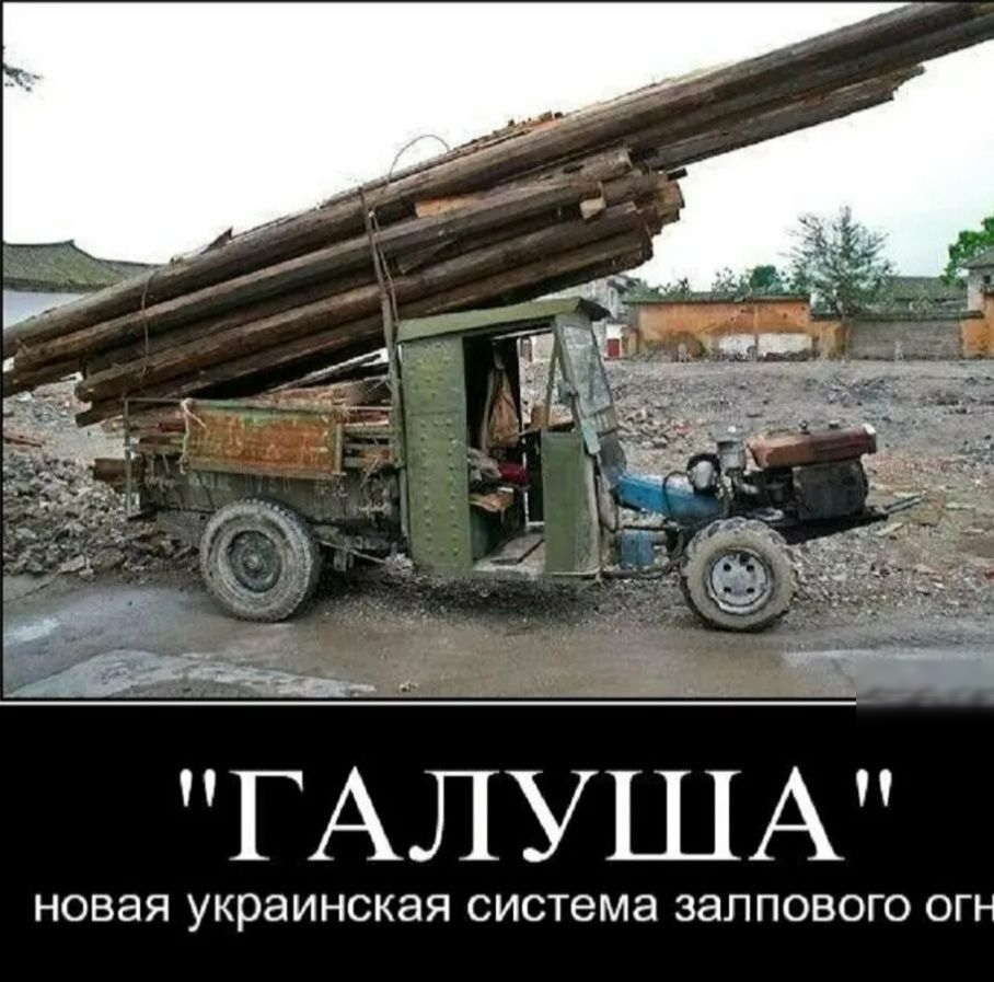 ГАЛУША НОВЭЯ УКРЭИНСКЭЯ система ЗЭППОВОГО ОГН