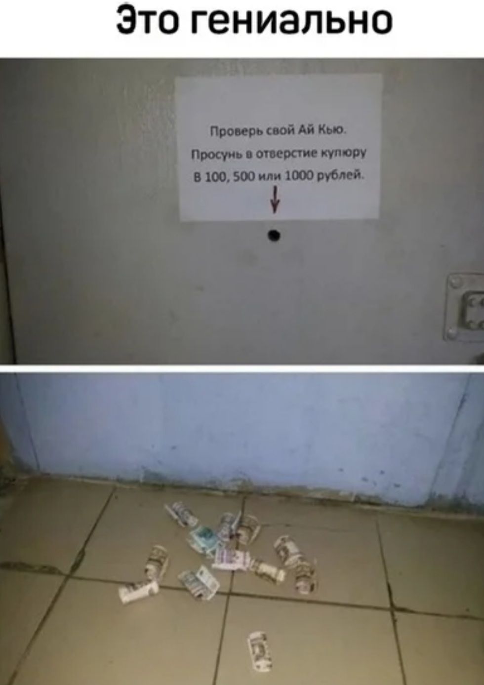 Это гениально