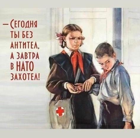 ЕГ0ДН91 ТЫ БЕЗ АНТИТЕА А ЗАВТРА ВНАТО ЗАХОТЕА