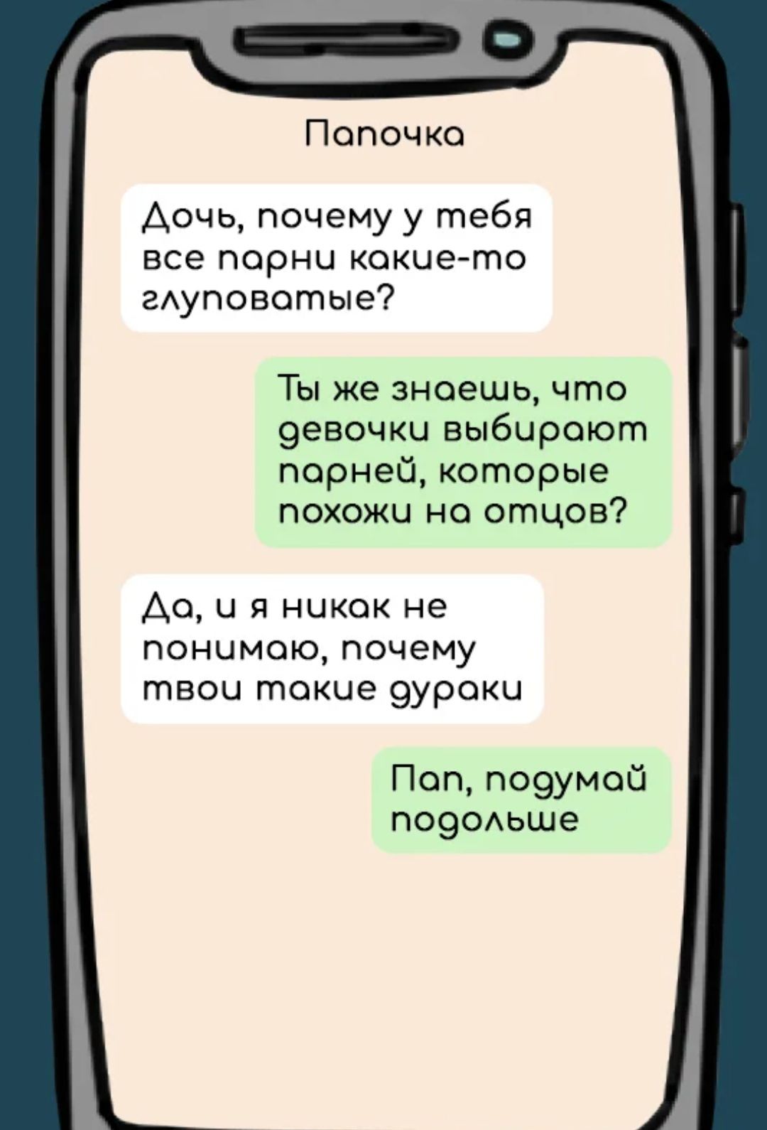 Попочко Аочь почему у тебя все порни кокце то гАуповотые Ты же знаешь что 9евочкц выбирают парней которые похожи но отцов До и я никок не понимою почему твои текие 9уроки Поп по9умой по90Аьше