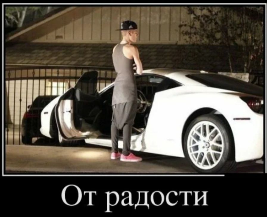 шипа От радости