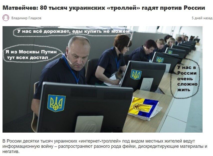 Матвейчев 80 тысяч украинских троллей гадят против России я и Москвы Пути В России десятки тысяч украинских интернет троппеи под видом местных кптепеп ведут информационную вопну распространяют разного рода фейки дискредитирующие материалы и не тив