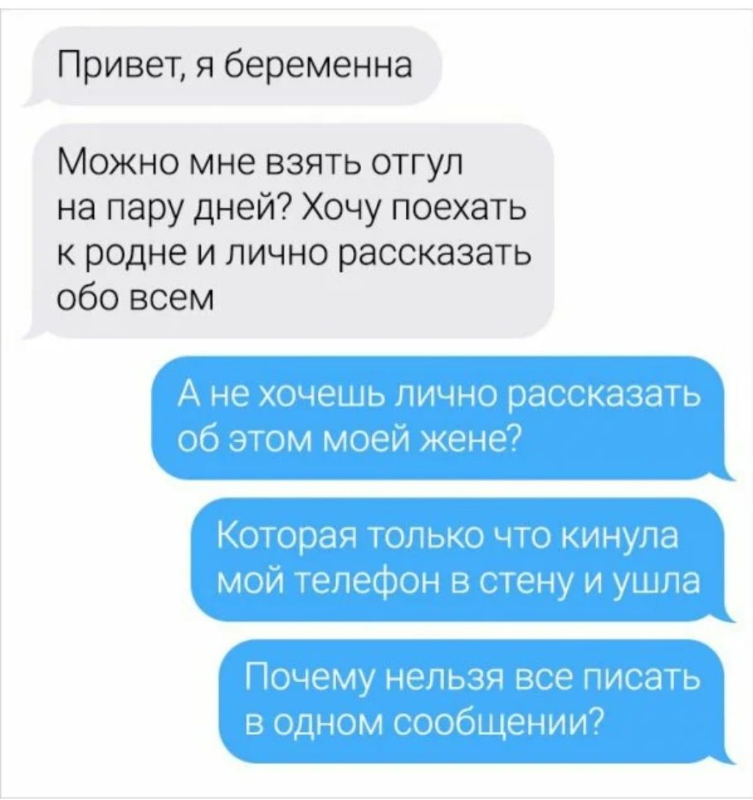 Привет я беременна Можно мне взять отгул на пару дней Хочу поехать к родне  и лично рассказать обо всем - выпуск №1079513