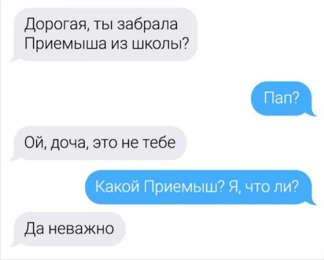 Дорогая ты забрала Приемыша из школы Ой доча это не тебе Какой Приемыш7 Я что ли7 Да неважно