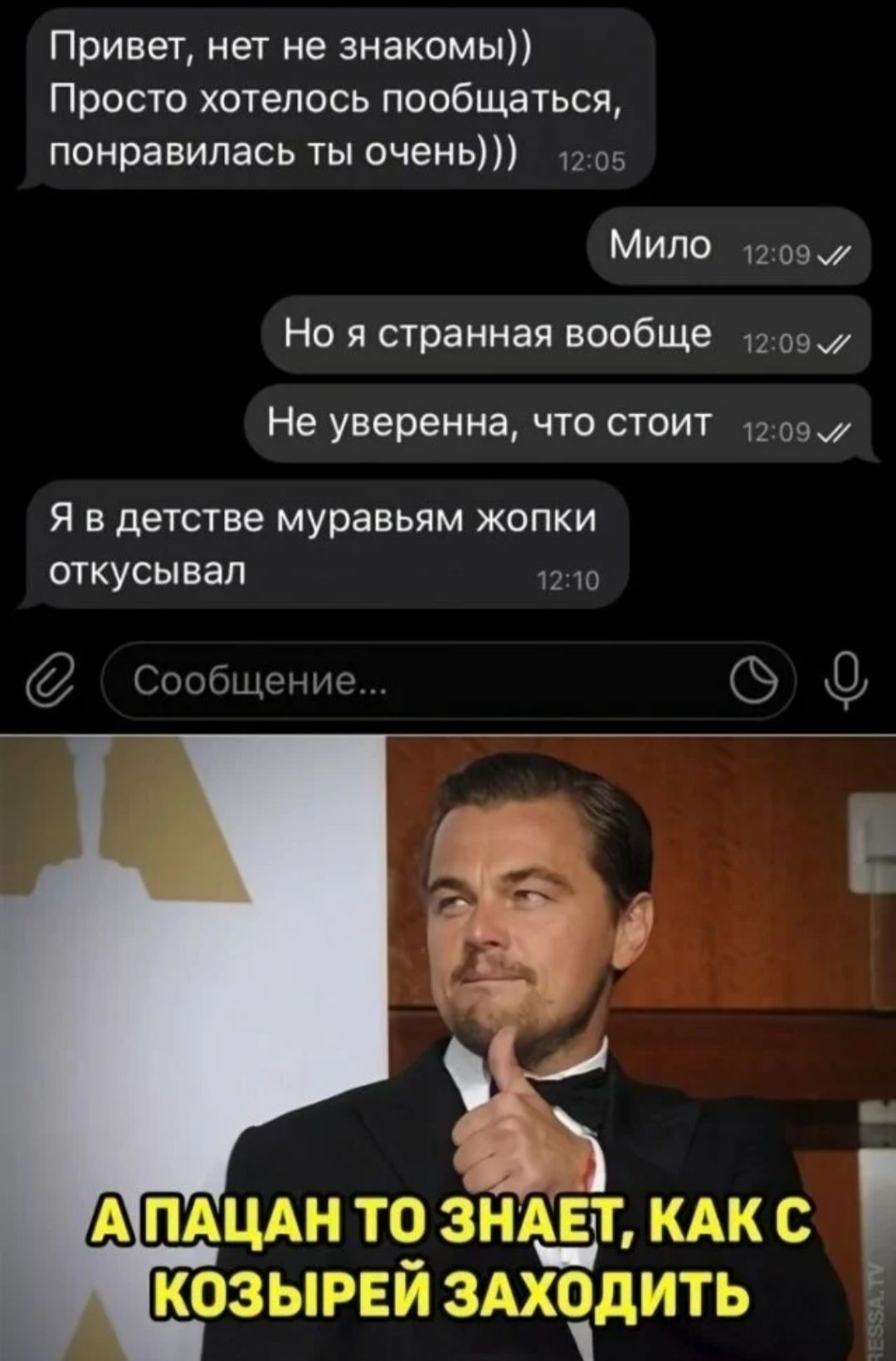 Привет нет не знакомы Просто хотелось пообщаться понравилась ты очень 1205 МИЛО 1209 Но я странная вообще мы Не уверенна ЧТО СТОИТ 1209 Я В ДЭТСТВЭ муравьям ЖОПКИ откусывал 1210 _ ЗНАЕТЕ ШШ ЕШЗ ЁЁЩЁ ШТЬ