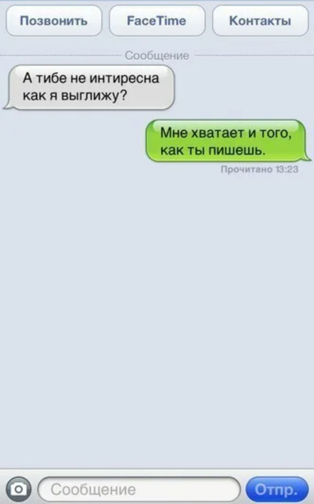 Позвонить РасеТіте Контакты Сообщение А тибе не интиресна как я выглижу Проч и но 13 23