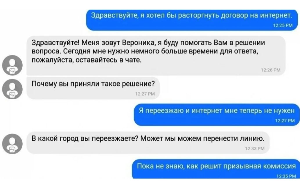 здравствуите ртуть Дотовор на интернет му Здравствуйте Меня зовут Вероника я буду помогать Вам в решении вопроса Сегодня мне нужно немного больше времени для ответа пожалуйста оставайтесь в чате шп Ч переезжаю И ИНРрНР МНЕ енерь не НУЖЕН В какой город вы переезжаете Может мы можем перенести линию их 8 Почему вы приняли такое решение ОКЗ не інаю как рШИ ПрИЗЫВНдЧ КОМИССИЯ