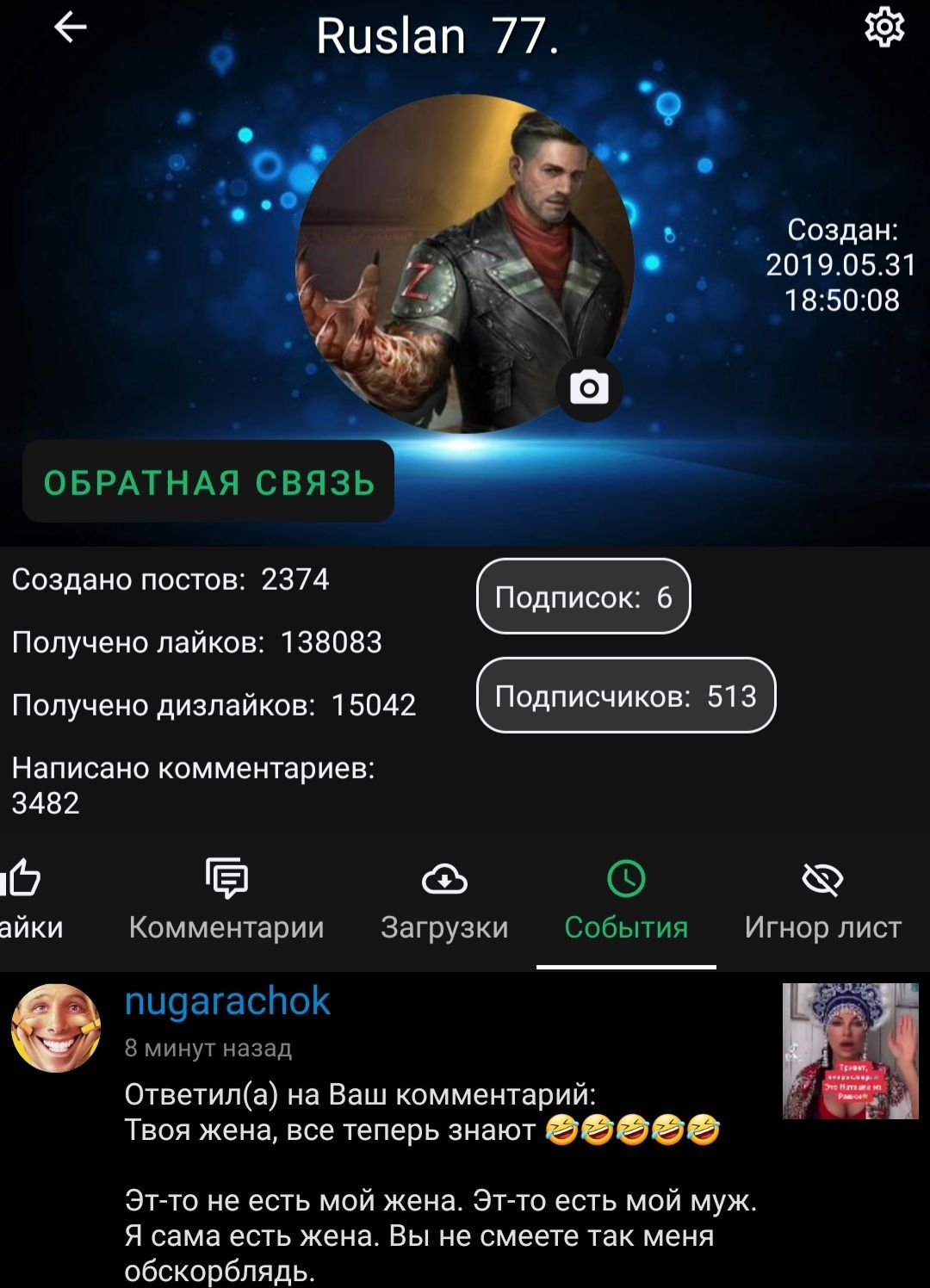 Создан 20190531 1 85008 ОБРАТНАЯ СВЯЗЬ Создано постов 2374 Получено лайков 138083 Получено дизлайков 15042 ПдПИЧИКВ3 513 Написано комментариев 3482 С ЁЁ С 59 айки Комментарии Загрузки События Игнор лист пи9агаспок 8 минут назад Ответила на Ваш комментарий Твоя жена все теперь знают 00000 Эт то не есть мой жена Эт то есть мой муж Я сама есть жена Вы не смеете так меня обскорблядь