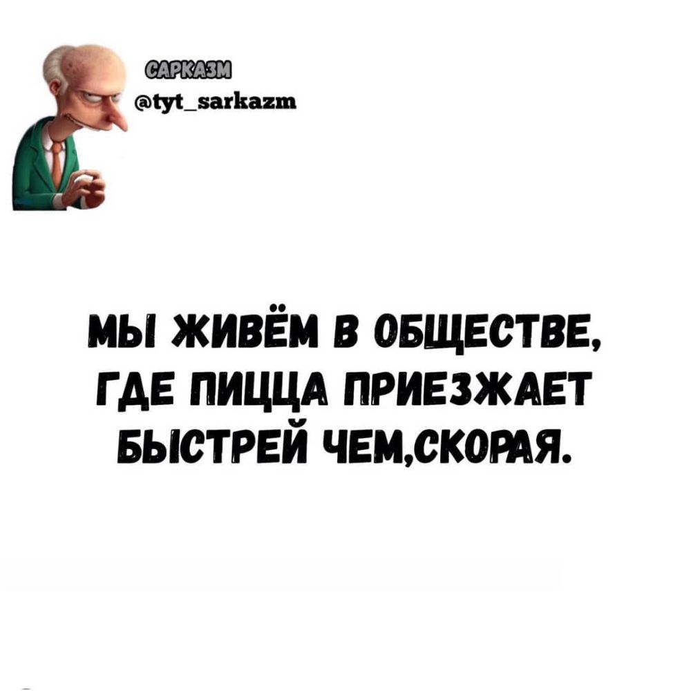 5 м_загащ мы живём в овщвствв где пиццд приезждвт выстрвй чвидкотя
