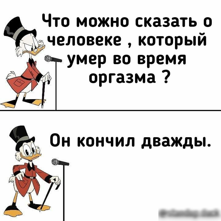 Что можно сказать о человеке который умер во время оргазма