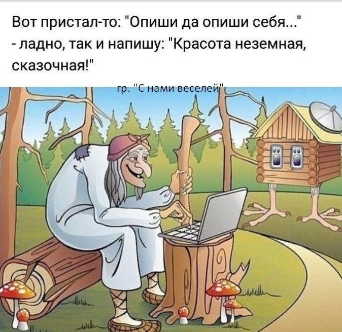 Вот пристал то Опиши да опиши себя лвдно так и напишу Красота неземная сказочная с ами вещие г