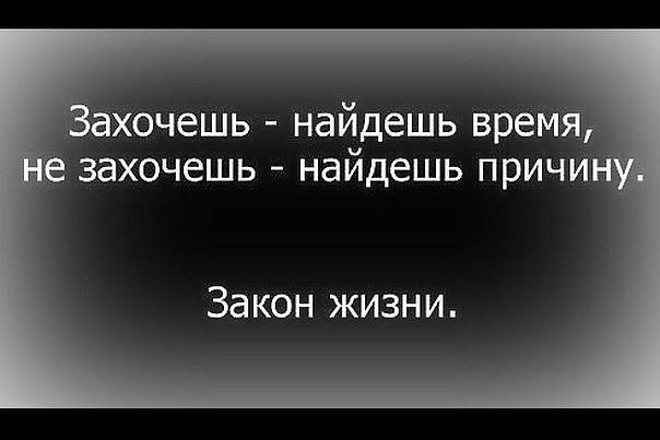 чешь найдешь вр захочешь найдешь причи Закон жизни