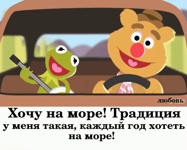 Хочу на море Традиция у меня такая каждый год хотеть на море