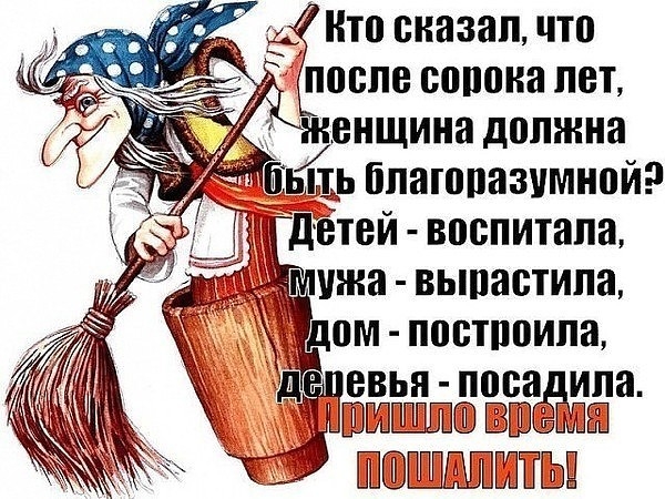4 Кто сказал что л4после сорока лет А кенщина должна ЕД лаголазумной В евья посадила ЛУИЗЫ АЛА ПВО К Я ПФЩАААИВТТЬ