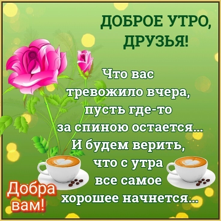 У 10 1 тревожило вчера 11 6Дей в За о У1орпо 70 е ое оу К И Но И будем верить че что с утра с Добра все самое Вам 0 оо 1 19 КВ СЗ Ко 2 С