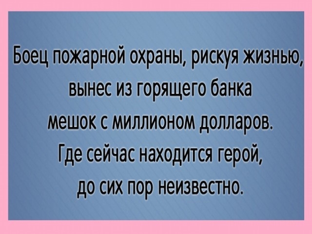 Боец пожарной траты рискуя жизнью вынес из гврящего банка мешок с миллионом долларов Где сейчас наладится герой до сих дор известно