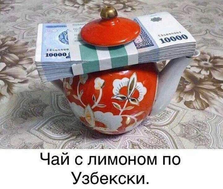 Чай с лимоном по Узбекски