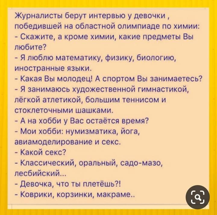 Журналисты берут интервью у девочки победившей на областной олимпиаде по химии Скажите а кроме химии какие предметы Вы любите Я люблю математику физику биологию иностранные языки Какая Вы молодец А спортом Вы занимаетесь Я занимаюсь художественной гимнастикой лёгкой атлетикой большим теннисом и стоклеточными шашками А на хобби у Вас остаётся время Мои хобби нумизматика йога авиамоделирование и сек
