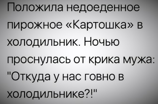 Просыпаться с криком. Лучше переспать чем недоесть картинка. Лучше переспать чем недоесть смысл. Шутка про недоедают. Они постоянно недоедали.