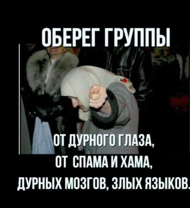 ТЦЁЗЕГ ГРУППЫ птшгй ОТ СПАМА И ХАМА ЦУРНЫХ МПЗГПВ ЗЛЫХ ЯЗЫКОВ