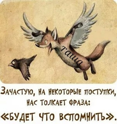 Этихю НА некоторьже пестики НА Т ОЛКАЕТ ФРАЗА БУДЕТ ЧТО вспомнить