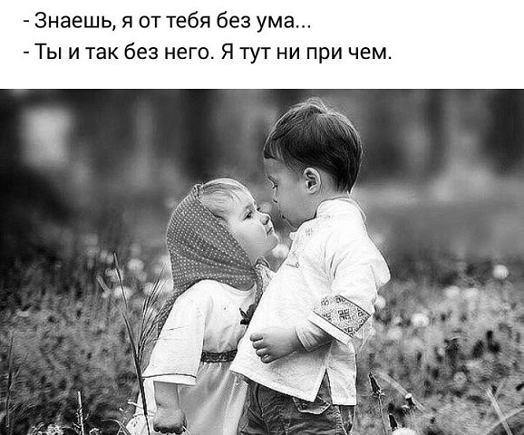 Знаешь я от тебя без ума Ты и так без него Я тут ни при чем