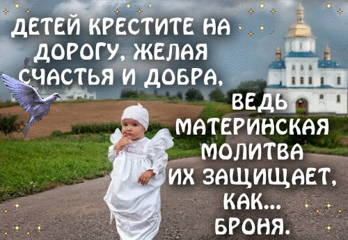 детеи РЕ стите АК двд дорогу желая ЧСТЬЯ И дОБРА ВЕ КВК _ _ БРОНЯ