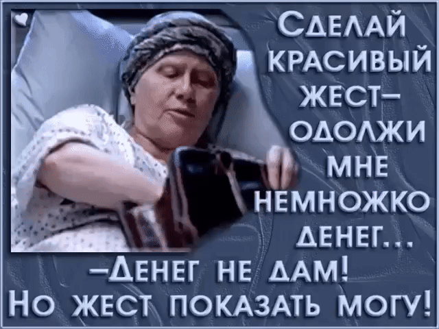 САЕААЙ КРАСИВЫЙ жвст ододжи __ ТмнЕ немножко денег АЕнвг НЕ ААМ Но жест ПОКАЗАТЬ Могу