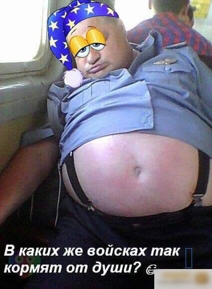 В каких же войсках так кормят от души с