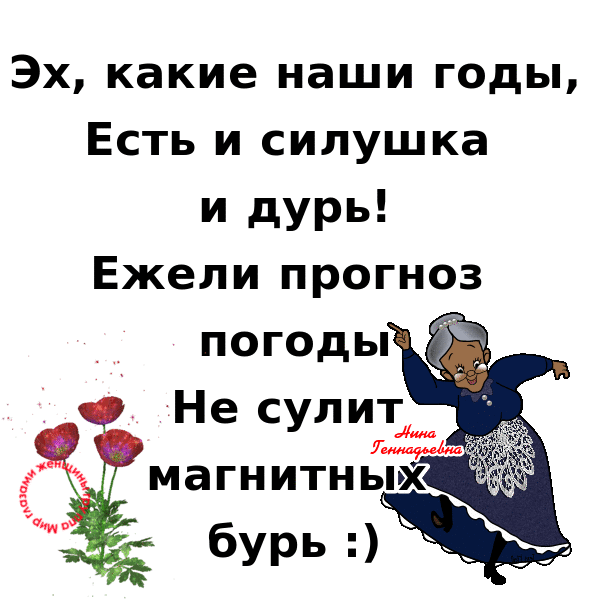 Эх какие наши годы Есть и силушка и дурь Ежели прогноз погоды