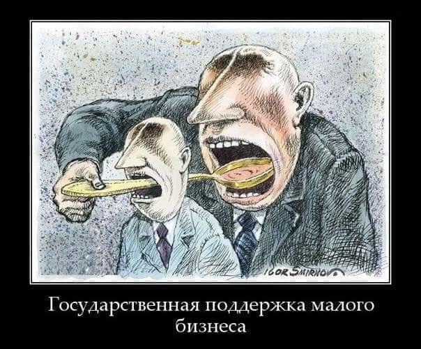 Государственная поддержка малого бизнеса
