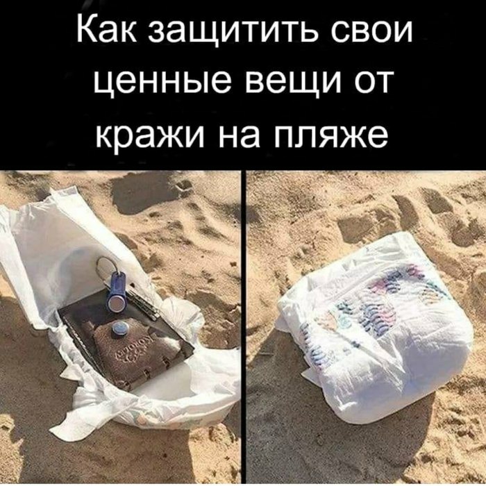 Как защитить свои ценные вещи от кражи на пляже