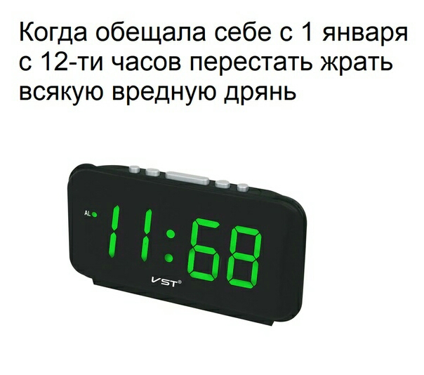 Когда обещала себе с 1 января с 12 ти часов перестать жрать всякую вредную дрянь
