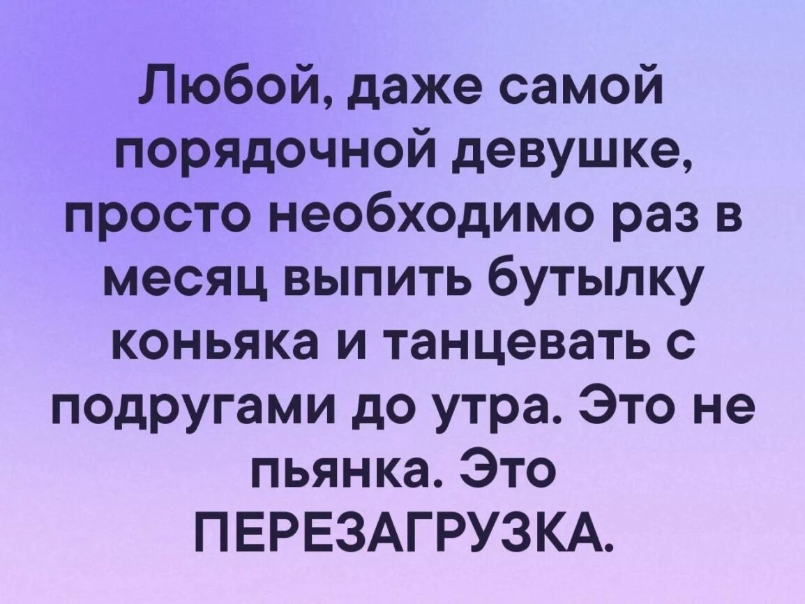 Порядочная девушка это. Понимаешь мне нужен такой мужчина надежный который в старости. Мне нужен такой мужчина который в старости подаст бокал вина. Любой даже самой порядочной девушке необходимо раз в месяц. Легко воспитывать детей когда рядом хорошая бабушка.