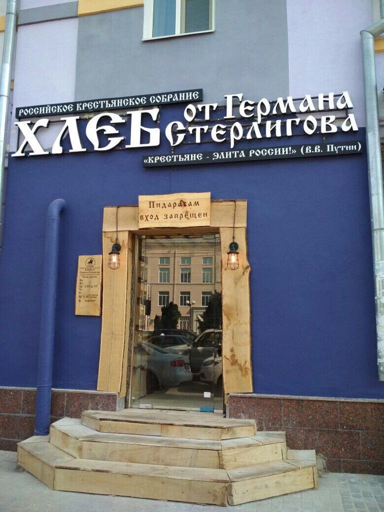 сени 88 Путин крестьяне ЭЛИТА РФ