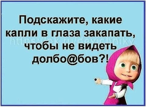 Подскажите какие капли в глаза закапать чтобы не видеть