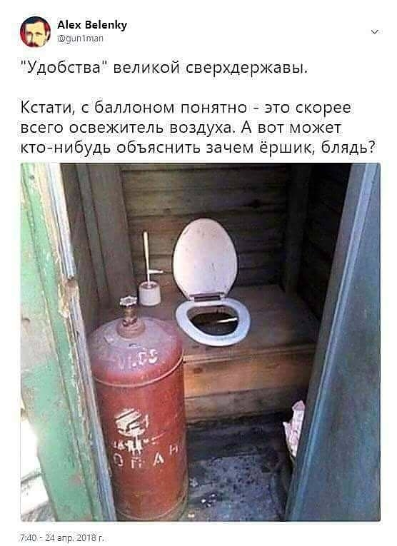 Мех Ве1епку тела Удобства великой сверхдержавы Кстати с баллоном понятно это скорее всего освежитель воздуха А вот может кто нибудь объяснить зачем ёршик блядь пр 20Тёт