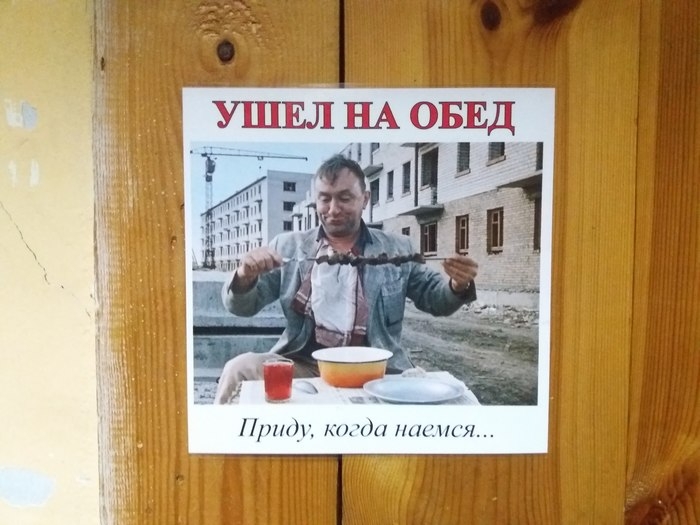 Приду когда наемся