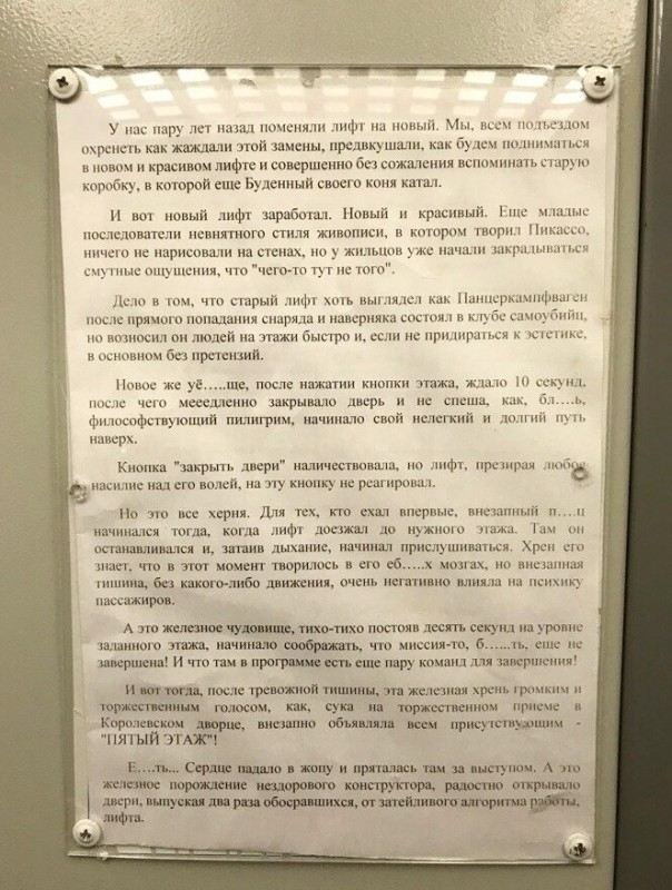 пару лет назад поменяли лифт на новый МЫ все охренсть как жаждали этой замены предвкушали как будем вновом и красивом лифте и совершенно без сожаления вспоминать старую коробку в которой еще Буденный своего коня И вот новый лифт заработал Нов кра Еще младые последователи невнятного стиля живописи в котором творил Пикассо ничего не нарисовали на стенах но у жильцов уже начали закрадываться смутные 