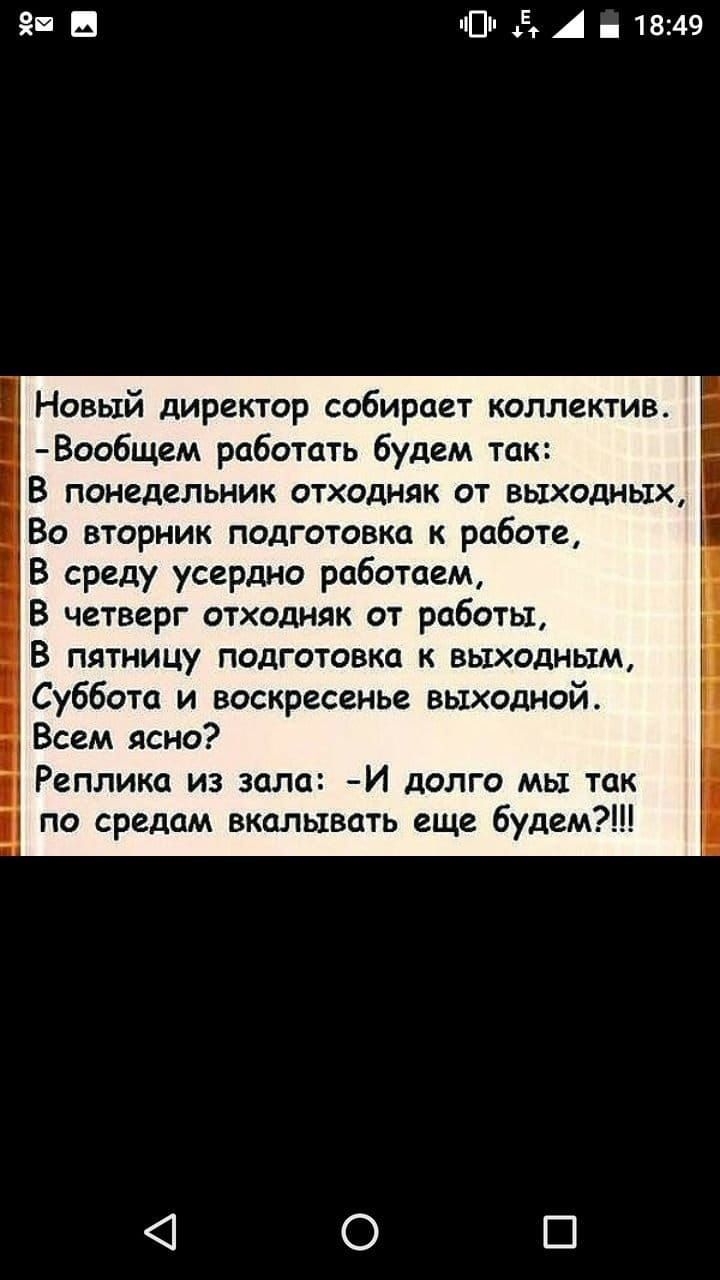 Работа это такое место где с утра хочется жрать После обеда спать И всё  время такое чувство что пора домой - выпуск №211535