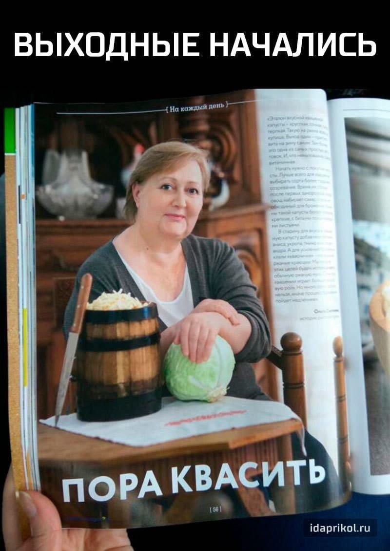 ВЫХОДНЫЕ НАЧАЛИСЬ
