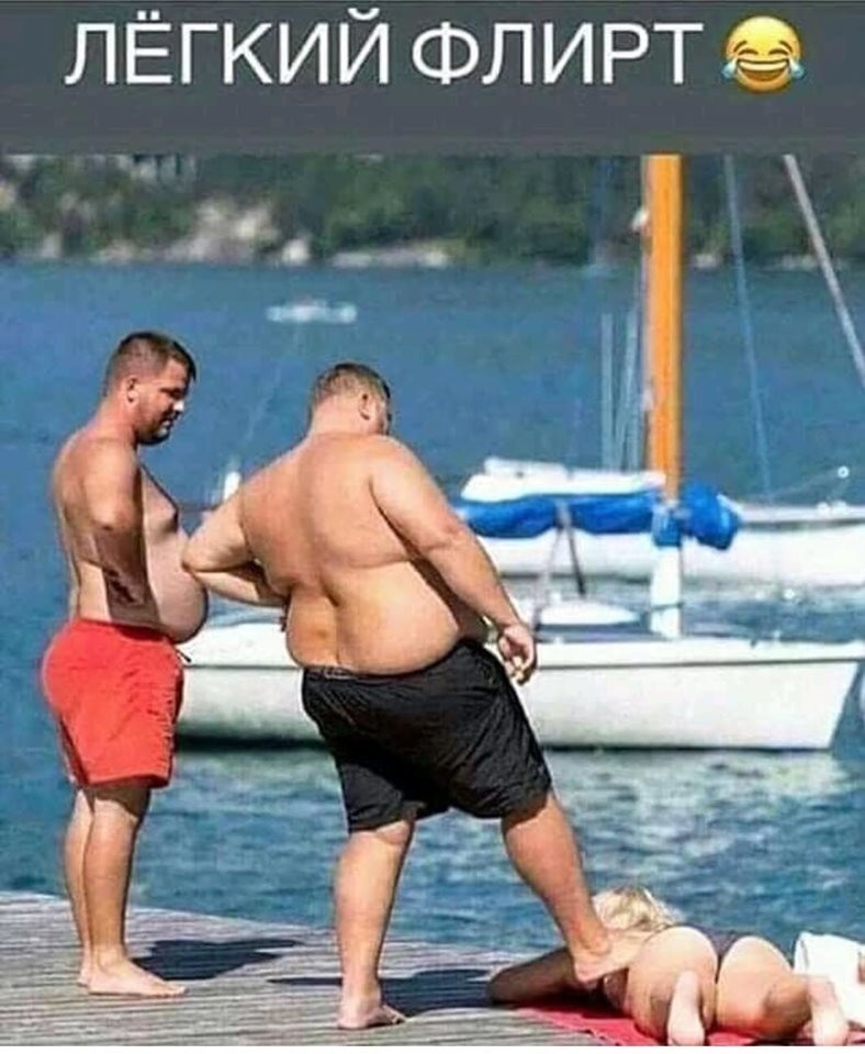 лёгкий ФЛИРТё
