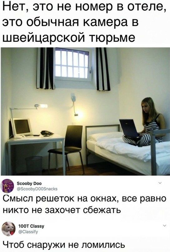 Нет это не номер в отеле это обычная камера в швейцарской тюрьме Смысл решеток на окнах все равно никто не захочет сбежать ООТСіаззу ш Чтоб снаружи не ломились